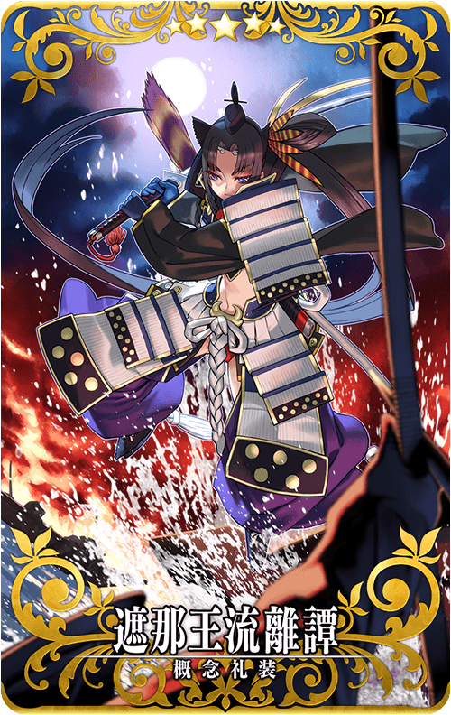 鬼哭酔夢魔京 羅生門 公式 Fate Grand Order Arcade