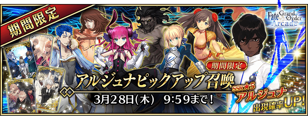 ゲームセンターいかみレター#13 | 【公式】Fate / Grand Order