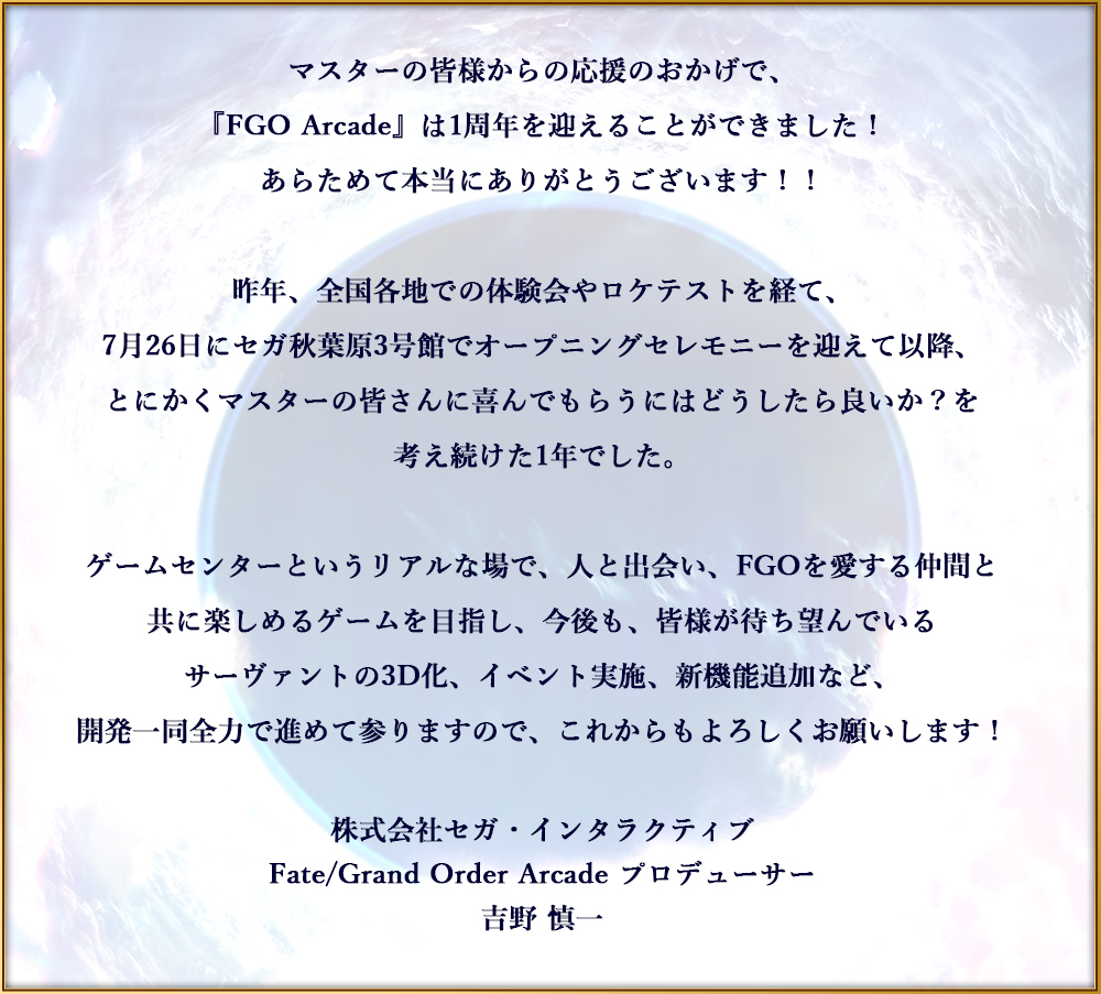 ゲームセンターいかみレター 21 公式 Fate Grand Order Arcade