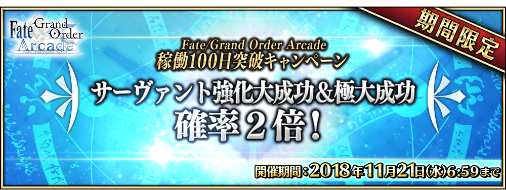 ゲームセンターいかみレター 7 公式 Fate Grand Order Arcade