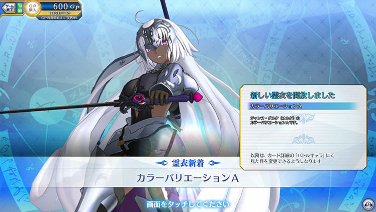 カラーバリエーション｜遊び方 | 【公式】Fate / Grand Order Arcade