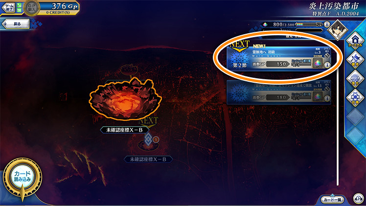 グランドオーダー｜遊び方 | 【公式】Fate / Grand Order Arcade