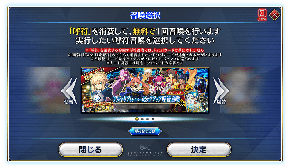 【FGOAC】Fate/GrandOrder Arcade 90聖杯目 	YouTube動画>3本 ->画像>34枚 