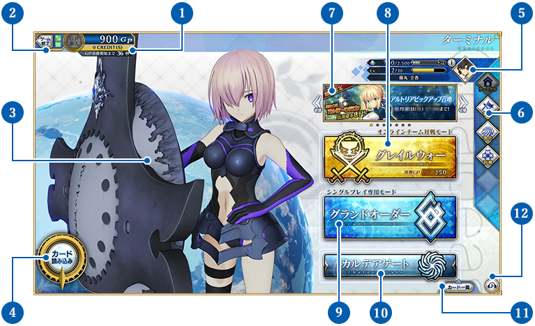 ターミナル 遊び方 公式 Fate Grand Order Arcade