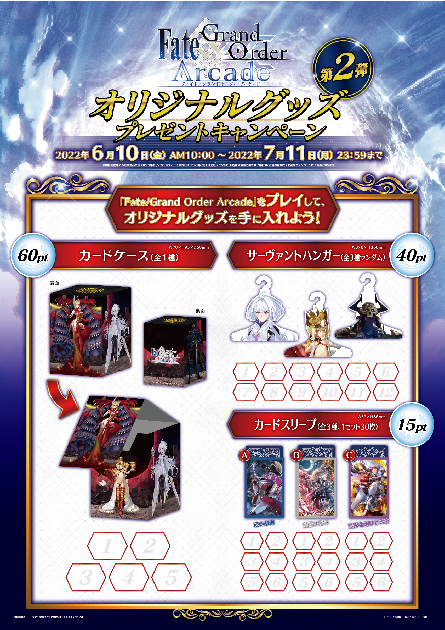 Fate/Grand Order Arcade オリジナルグッズプレゼントキャンペーン第2弾」開催！ 【公式】Fate Grand Order  Arcade