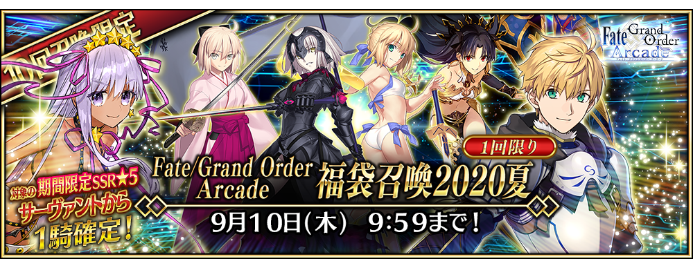 公式 Fate Grand Order Arcade