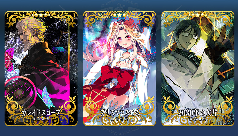 初期実装される概念礼装のラインナップを公開！ | 【公式】Fate