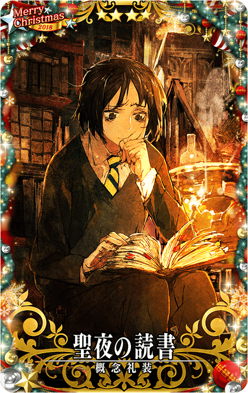 終了】「クリスマス限定召喚2018(後半)」！ | 【公式】Fate