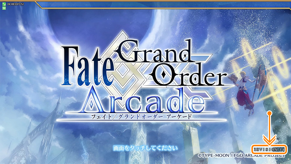 ゲームアップデートのお知らせ 1 12 Am7 00以降実施 公式 Fate Grand Order Arcade