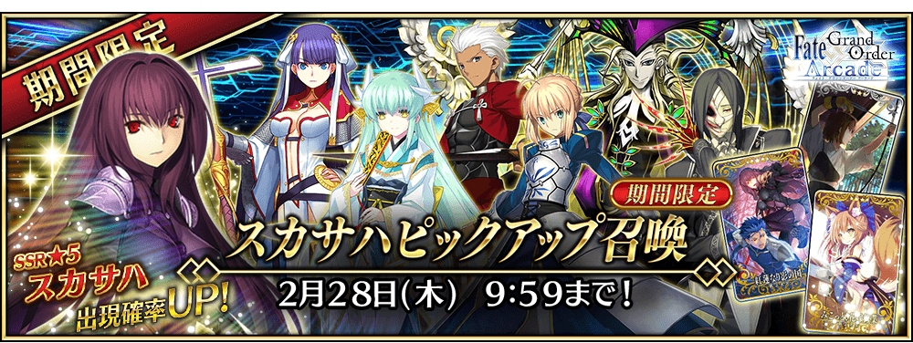 Fate/Grand Order Arcade ファンミーティング in JAEPO2019」で発表した新情報について | 【公式】Fate /  Grand Order Arcade