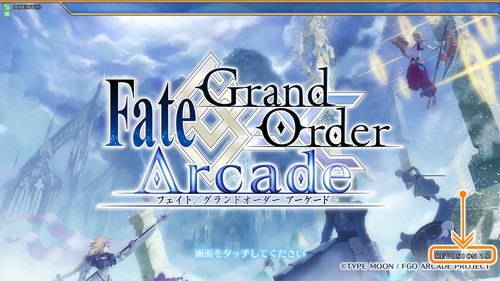 ゲームアップデートのお知らせ 2 28 Am7 00実施 公式 Fate Grand Order Arcade