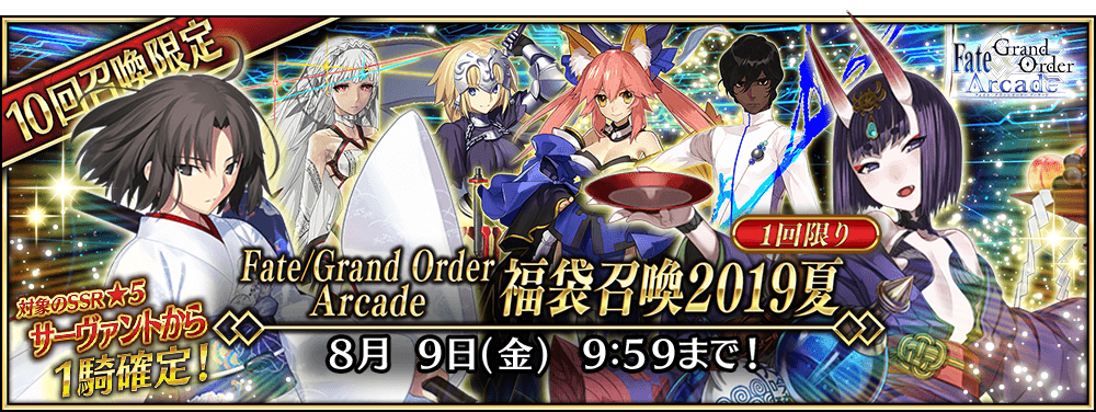 ゲームセンターいかみレター 21 公式 Fate Grand Order Arcade