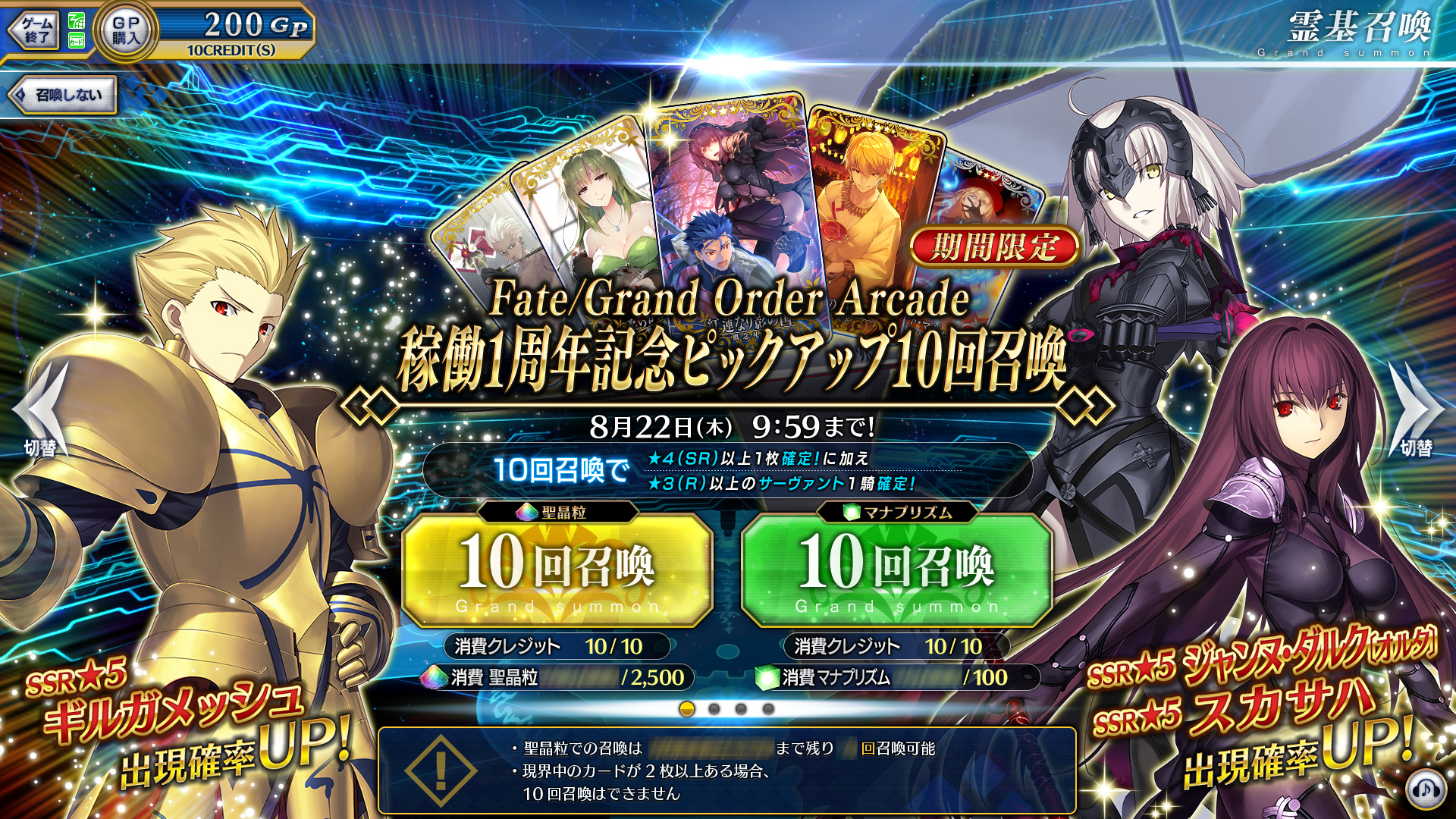 終了 Fate Grand Order Arcade 稼働1周年記念ピックアップ召喚 公式 Fate Grand Order Arcade