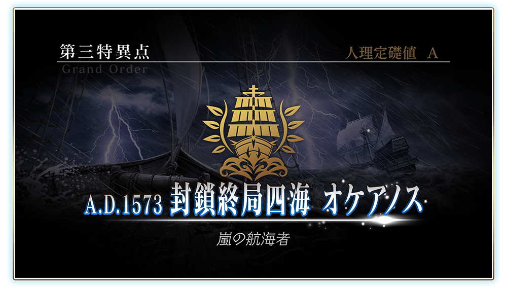 Fate Grand Order Arcade カルデア アーケード放送局 Vol 4 第三特異点 開幕直前sp で発表した新情報について 公式 Fate Grand Order Arcade