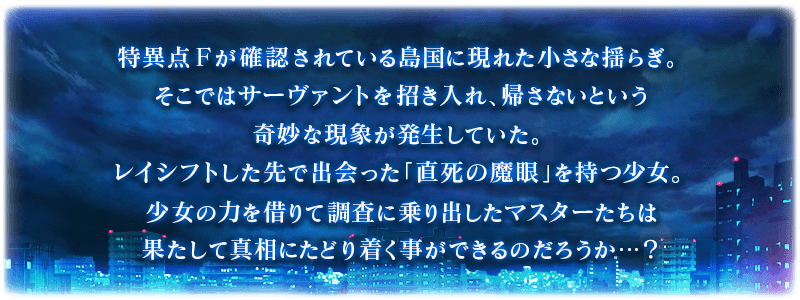 終了 コラボレーションイベント 復刻版 空の境界 The Garden Of Order Revival 開催 公式 Fate Grand Order Arcade