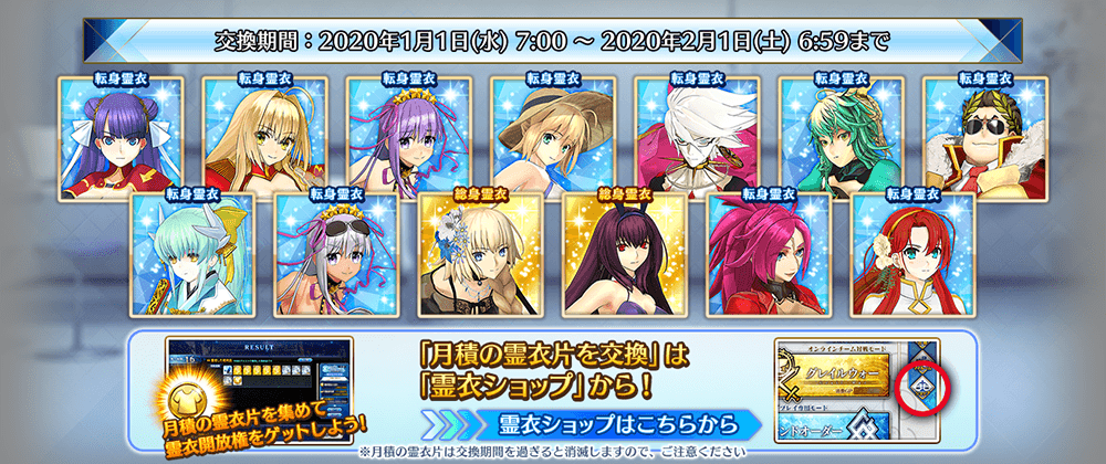 期間限定 年お正月キャンペーン 開催 公式 Fate Grand Order Arcade