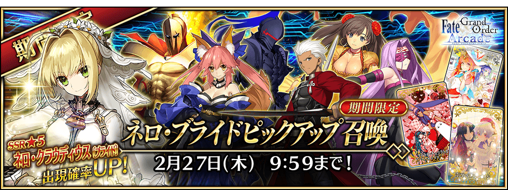 当店限定販売】 FGO Arcade 【英霊華像(2020)】63体 | www.barkat.tv