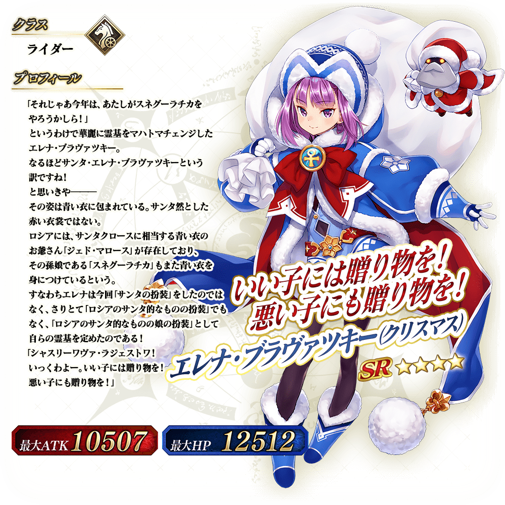 終了 期間限定イベント エレナのクリスマスプレゼント奪還作戦 公式 Fate Grand Order Arcade