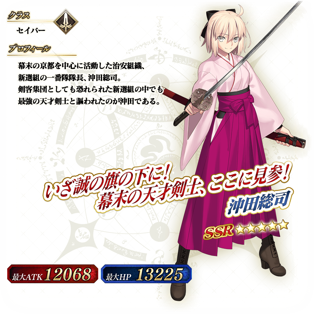 終了 沖田ピックアップ召喚 公式 Fate Grand Order Arcade