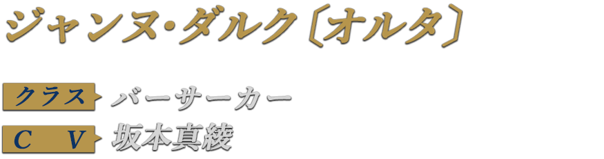 サーヴァント詳細 | 【公式】Fate / Grand Order Arcade