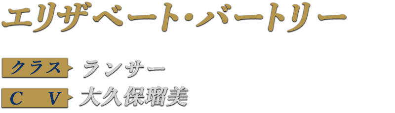 nameplate-info-elisabethlancer.png