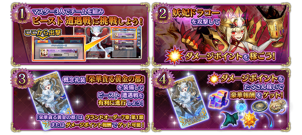 第七特異点 臨界繁栄都市 バビロン」ビースト 遭遇戦 | 【公式